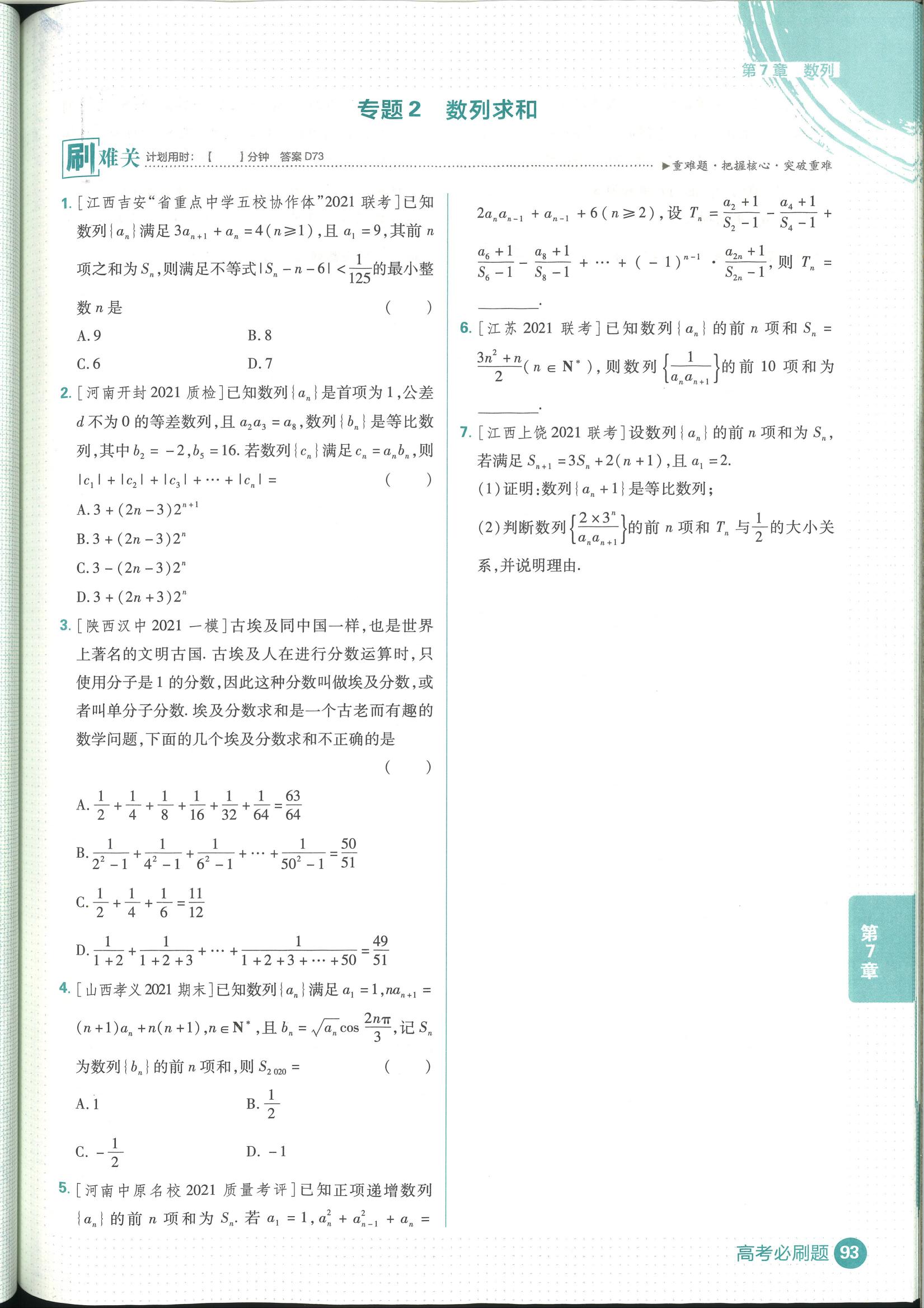 高考数学必刷题数列合集
