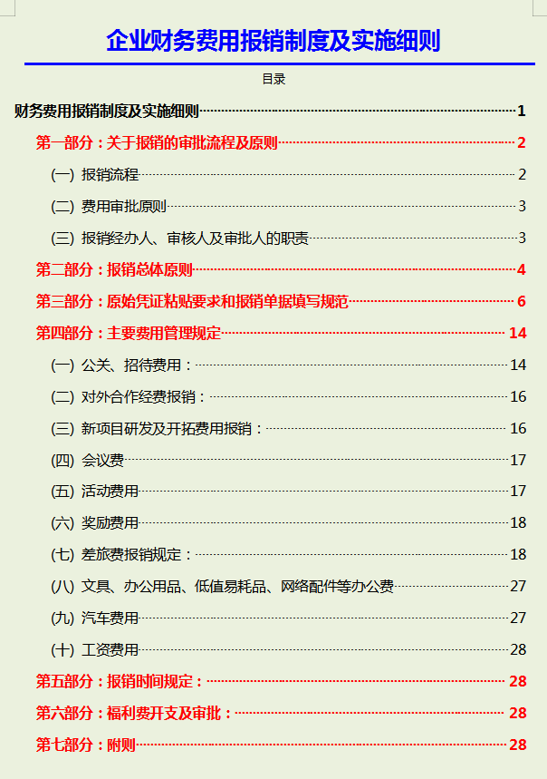 小企业财务报销制度（这是我迄今见过）