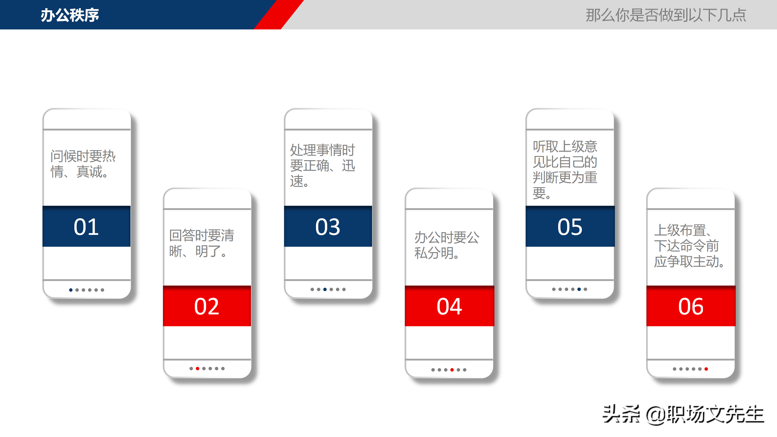职场精英必修课程：29页办公室礼仪培训课件，早日修炼升职加薪