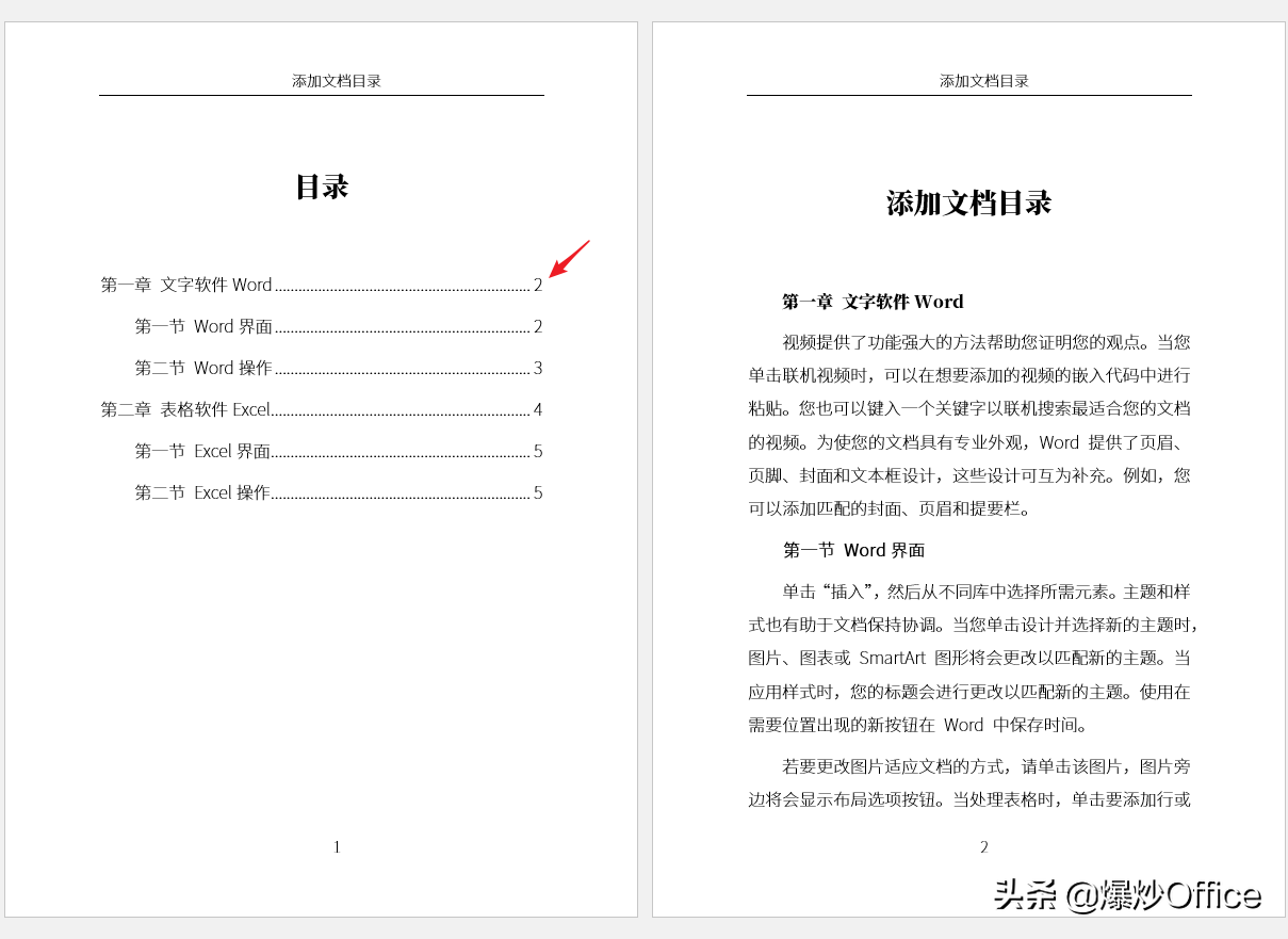 怎样给Word文档添加目录？