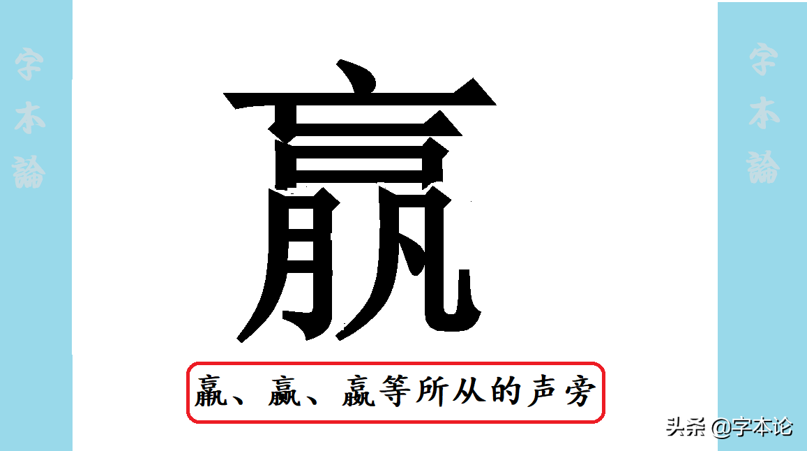 羸、赢、嬴、蠃、鸁、臝、䊨这七个字如何读？形似为何存在音异？