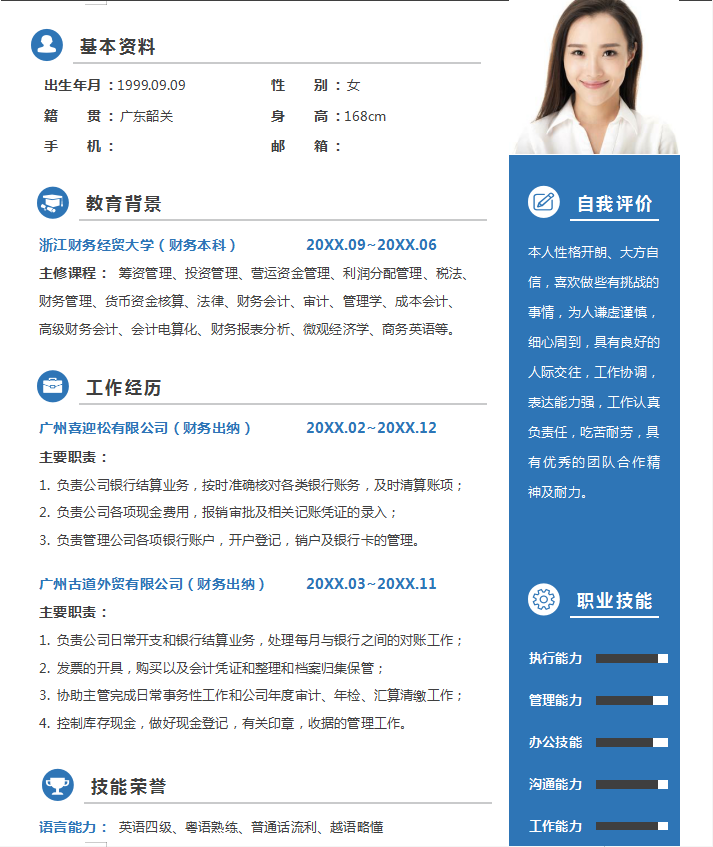 从多个公司财务招聘中，总结出27套财务面试成功简历模板，实用