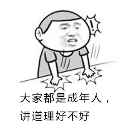 和三观不同的人讲道理，是最愚蠢的事