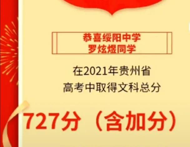 2021贵州高考分数线和部分成绩排名出炉，文科考生哭了