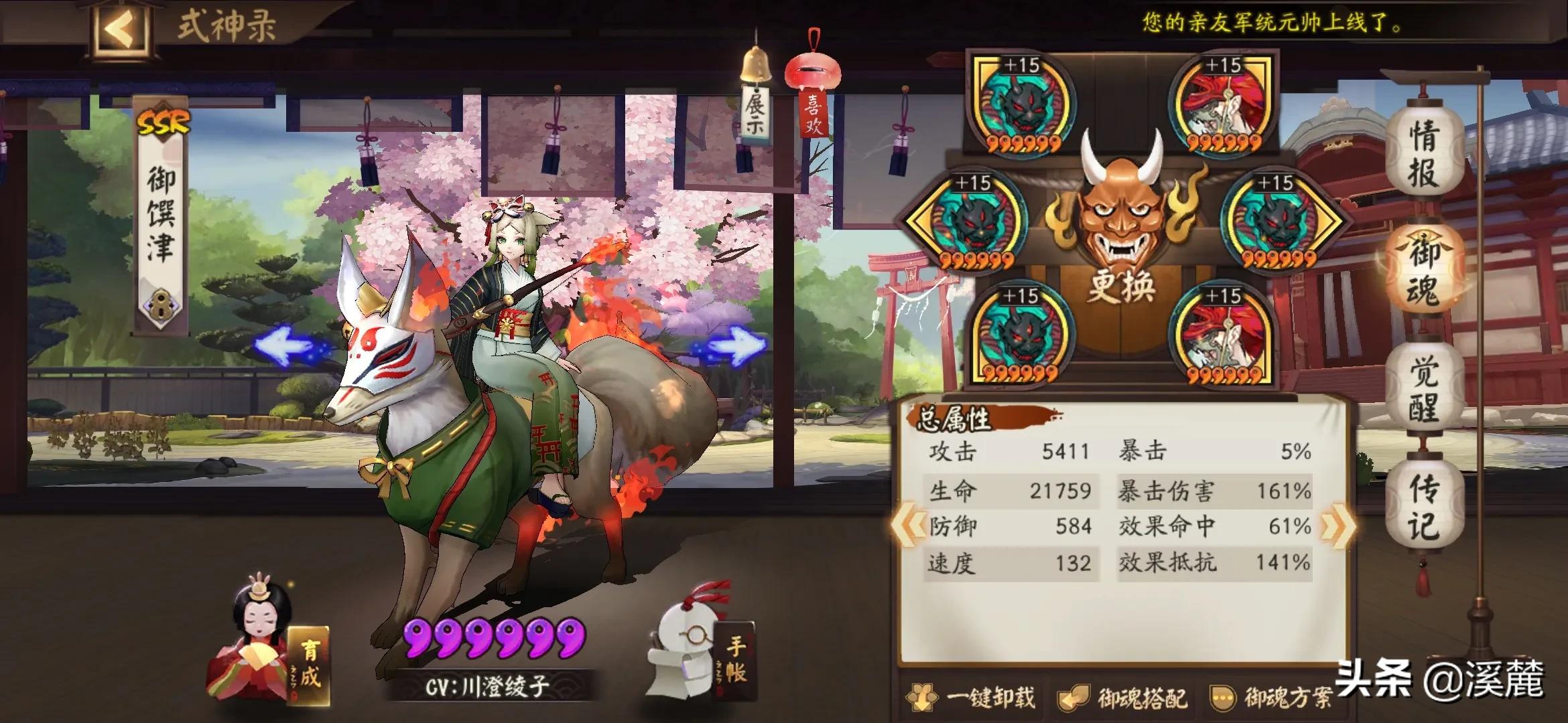 【阴阳师】-SSR式神御魂（独立御魂套）