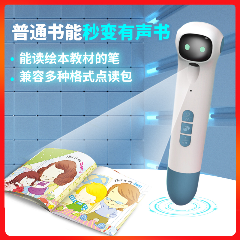 关于点读笔，你知道多少？