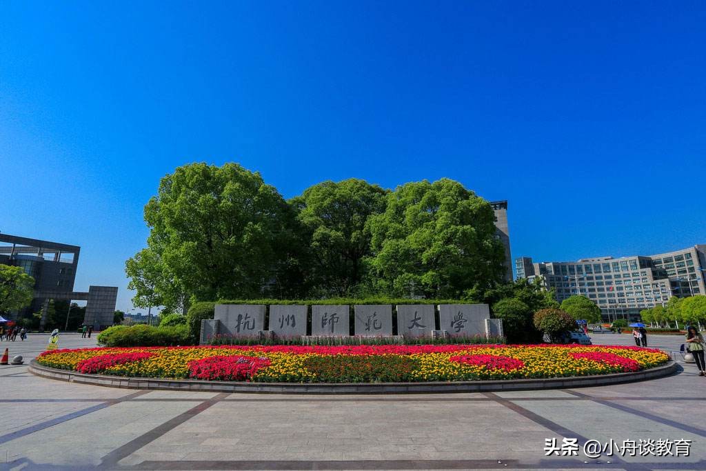 浙江一本院校排名，浙江不只有浙大（简析浙江10所一本高校）