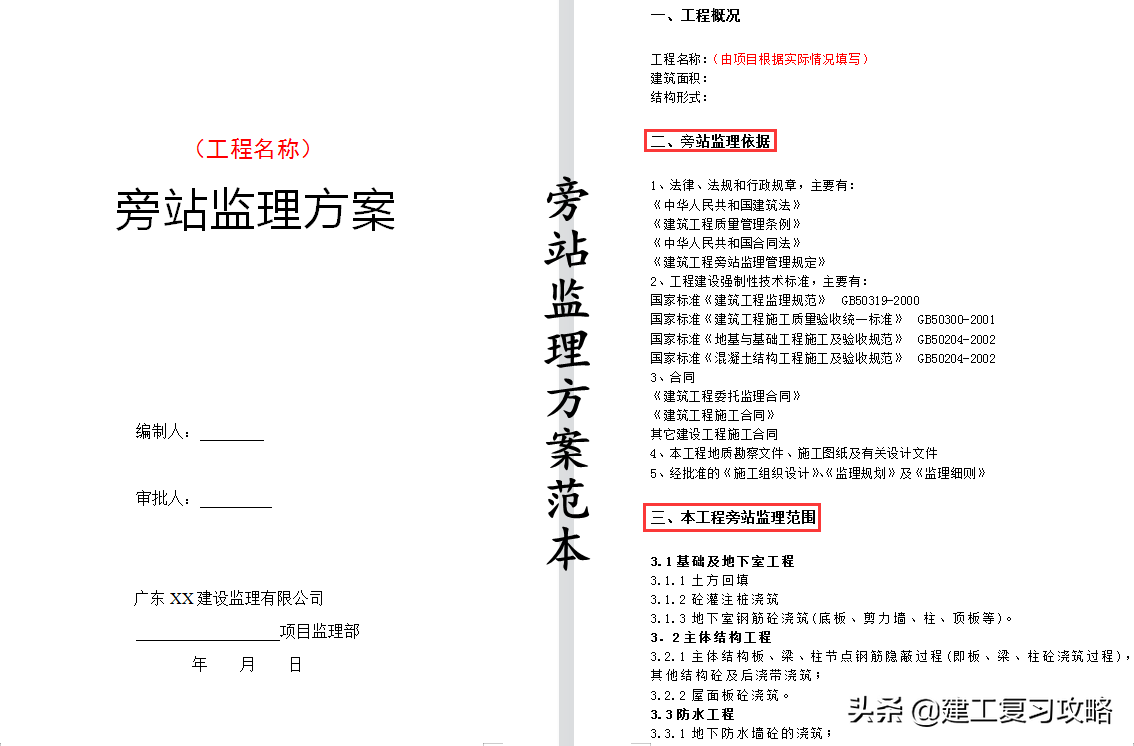 监理什么都不会？建设工程监理资料范本大全，附大量监理工作细节