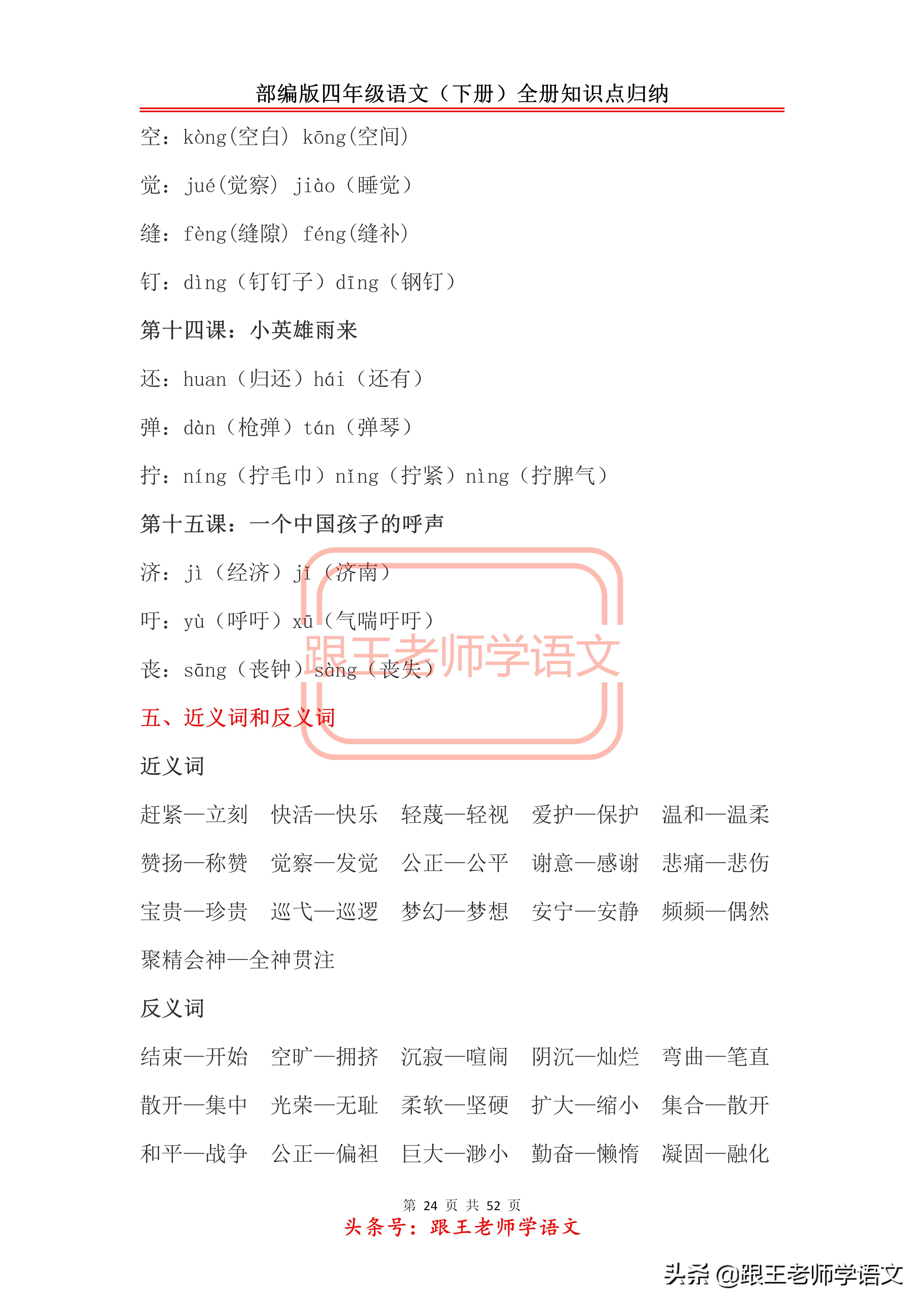部编版四年级语文（下册）全册知识点归纳