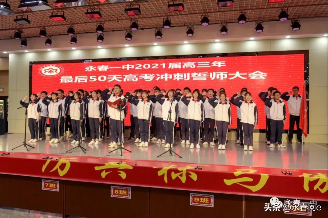 燃爆了！永春一中学子高考冲刺誓师大会震撼来袭