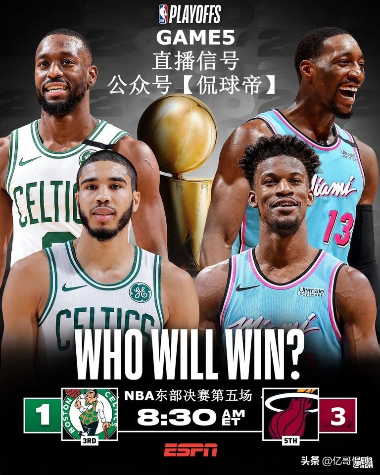 东决G5直播：热火vs凯尔特人！绿军能否迎来转机？