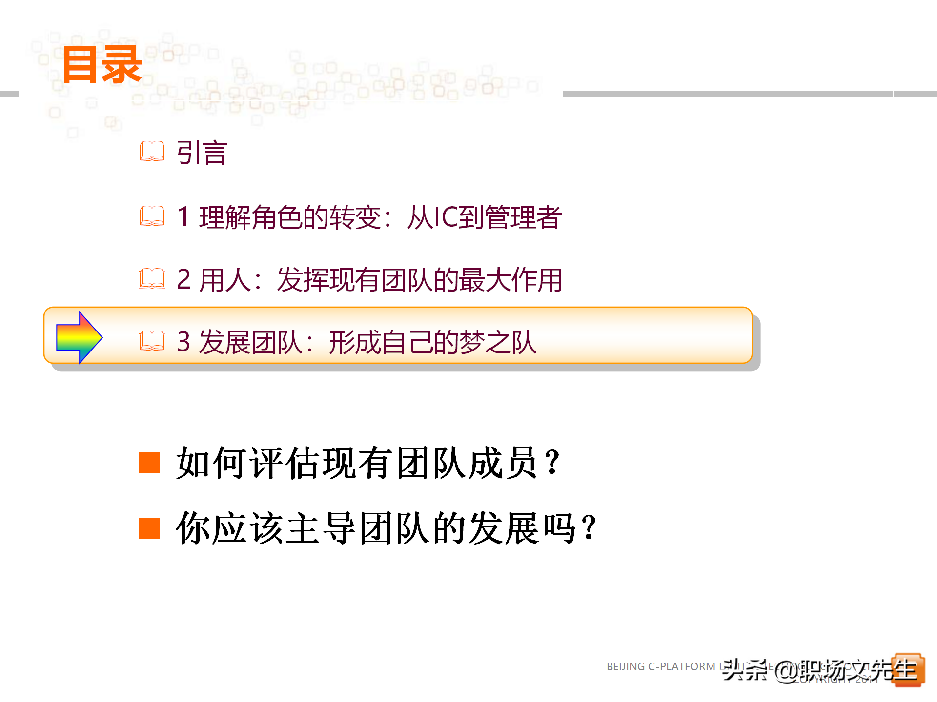 62页中层管理者领导力提升培训教程，赢在中层经典实用培训课件