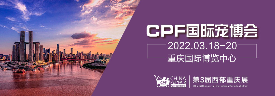 2022年第6届CPF华中武汉展定档5.13-15，邀您共赢华中宠物市场