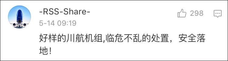 川航3U8633备降事件调查报告公布