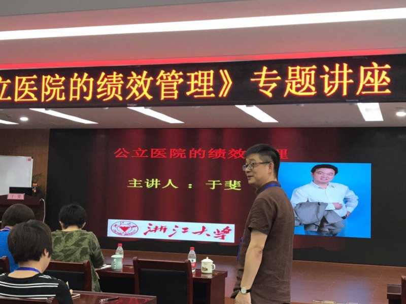于斐老师谈：医院高质量发展逻辑与战略管理！（十三）