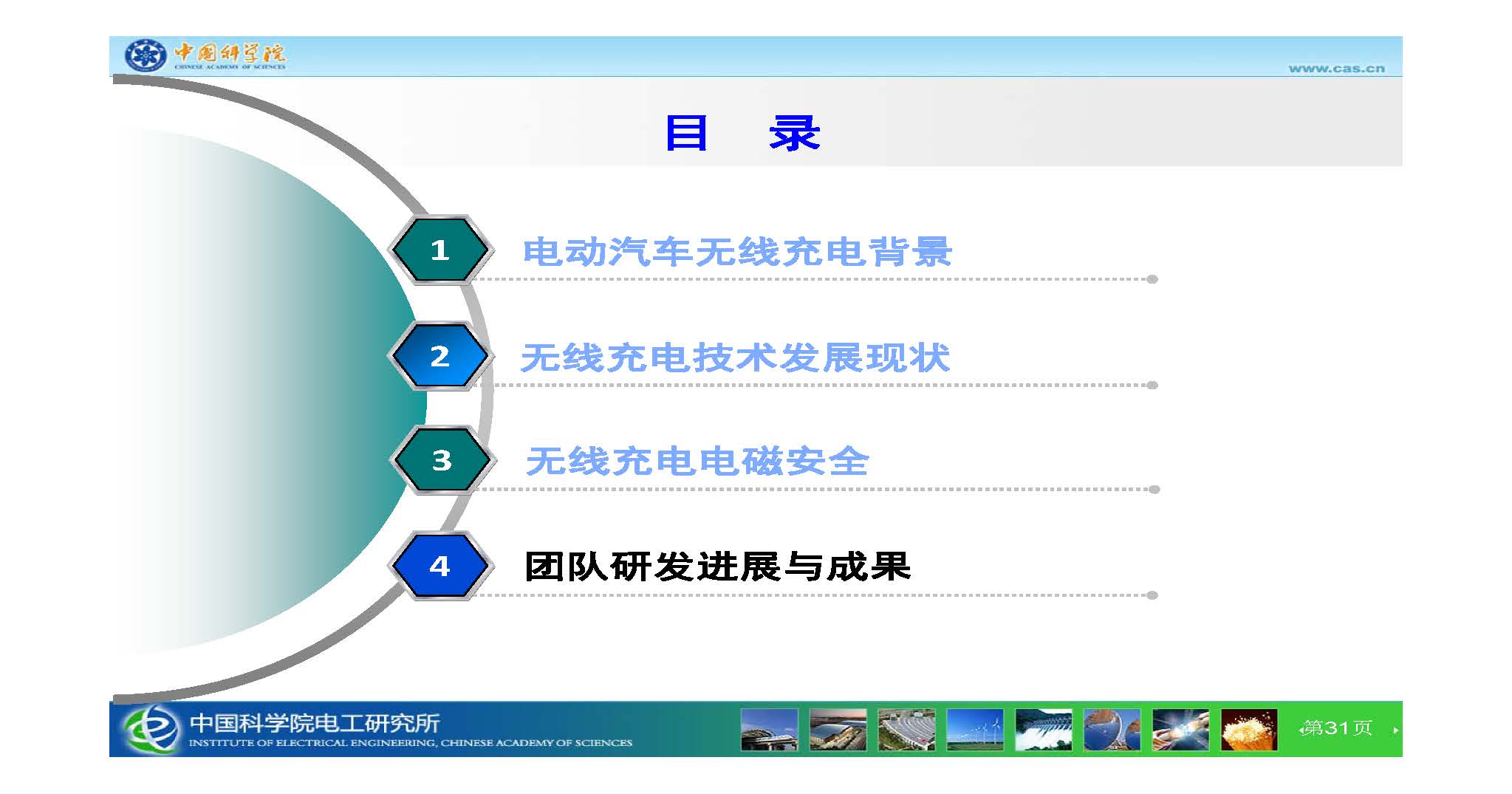 中科院電工所王麗芳研究員：智能電動(dòng)汽車無線充電技術(shù)及電磁安全
