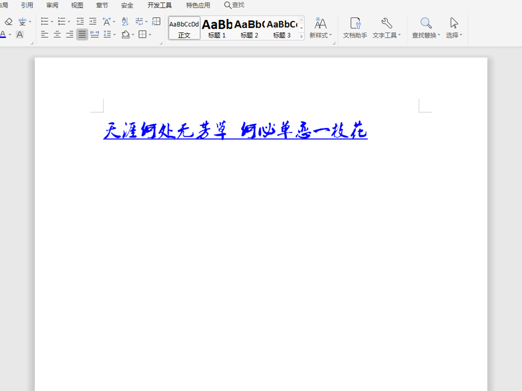 Word文字技巧—怎么在Word 文档里的下划线上打字