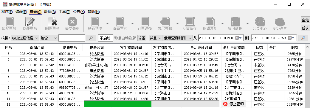 怎麼拒收快遞快遞拒收件怎麼批量查往回返的物流信息