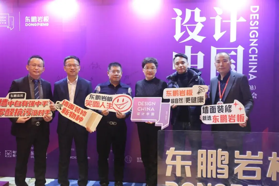 设计中国X东鹏岩板巡回论坛暨墙面岩板发布会西安站11月15日开启
