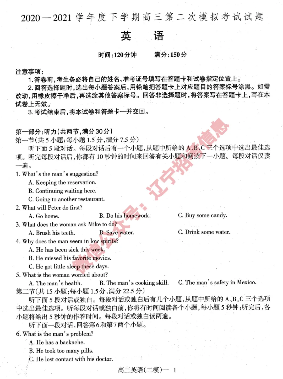 2021年辽宁省（辽南）协作体高三二模「英语」试题+参考答案