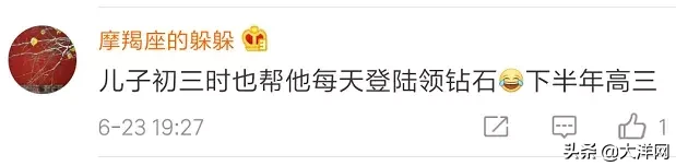 妈妈“代练”保级，儿子高考考675分…这届家长太“硬核”