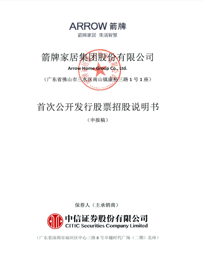 新明珠集团正式启动上市！下一家上市的陶瓷企业会是谁？