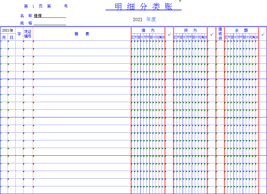 小企业Excel记账软件：科目设置、凭证录入、总账查询、生成报表
