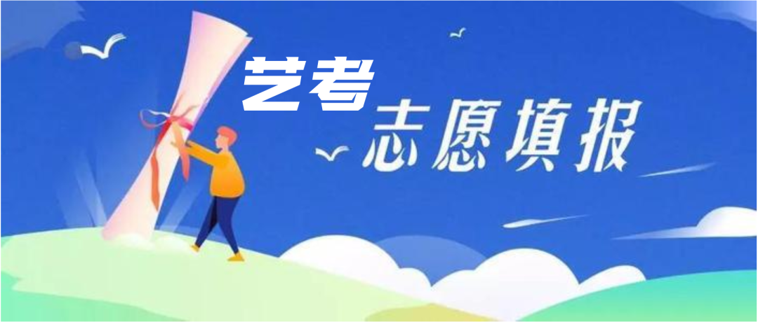 河北省美术统考成绩240分文化400分，2021年志愿可选报哪些大学？