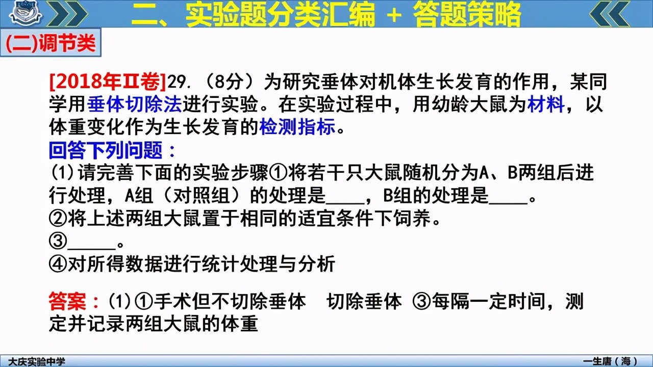 2021高考生物复习：近8年来高考生物全国卷实验题超热考点汇总