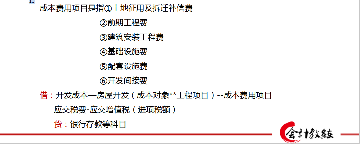 房地产会计搞不定，老会计整理的超全房地产账务处理，速领！