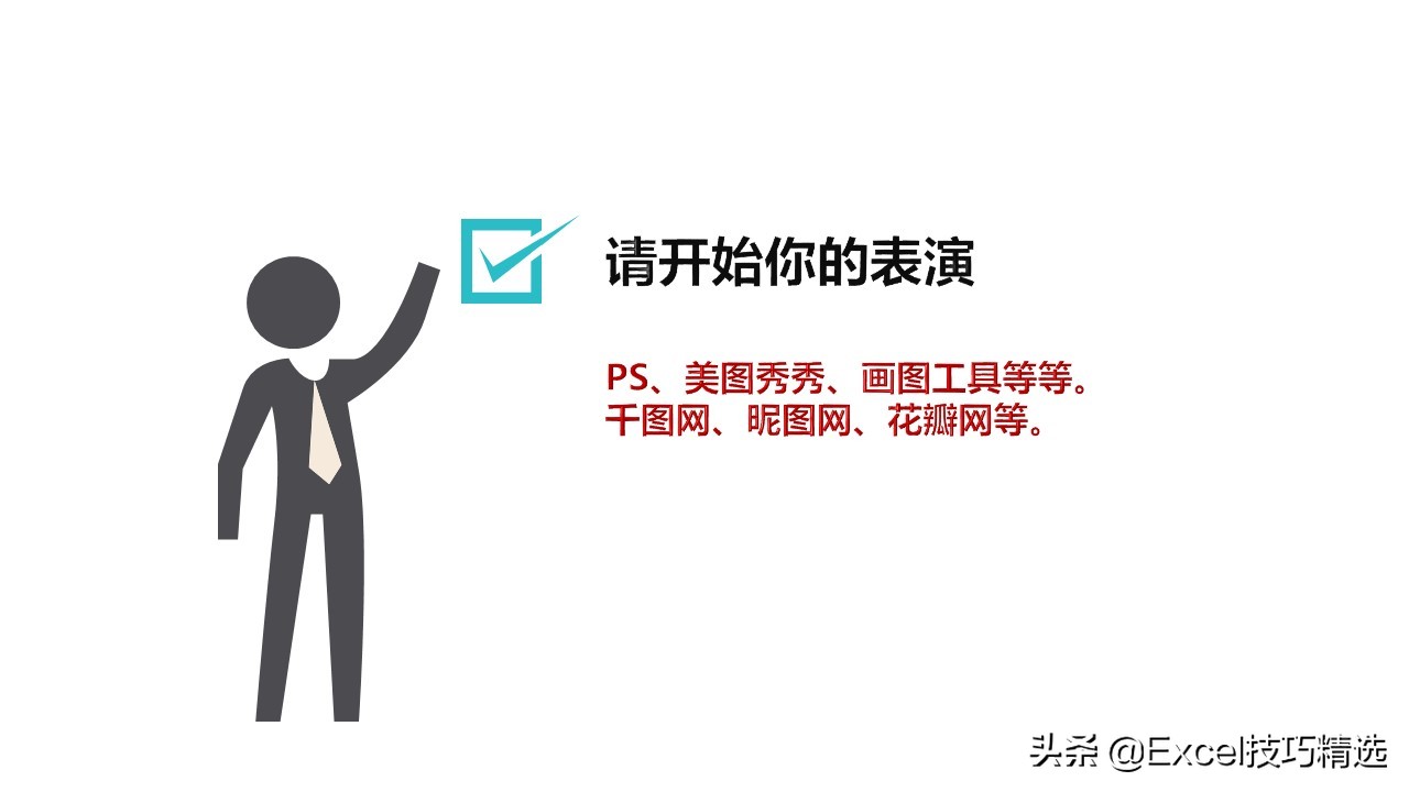 分享一份PPT制作技巧培训课件，都是经验总结，推荐小白学习