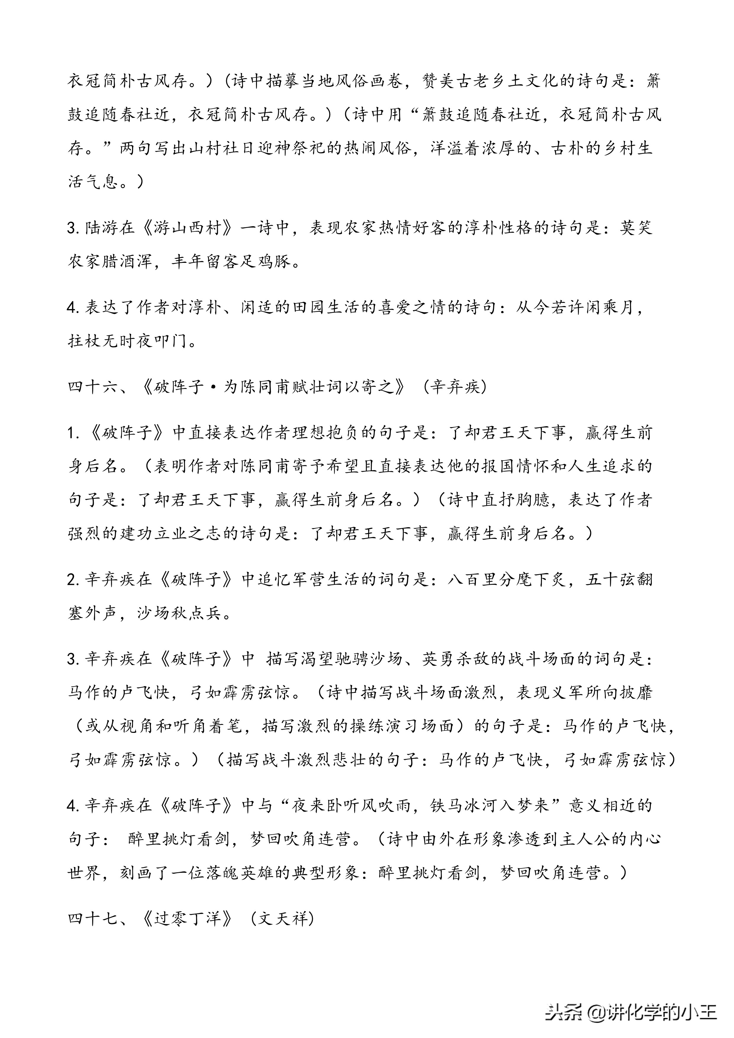 高考必备：高中语文新课标规定的古诗文理解性默写（64篇）