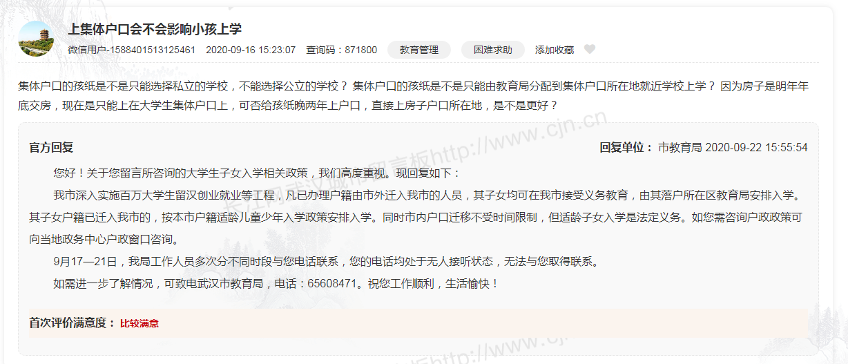 集体户口对孩子入学有何影响？大学生落户只能统筹？教育局这样说