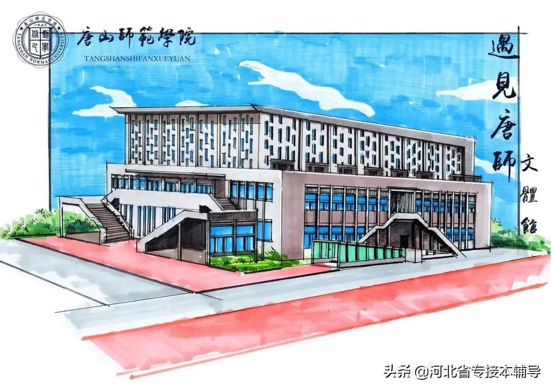 唐山师范学院：仅5个专业在招收，急剧减少的招生量