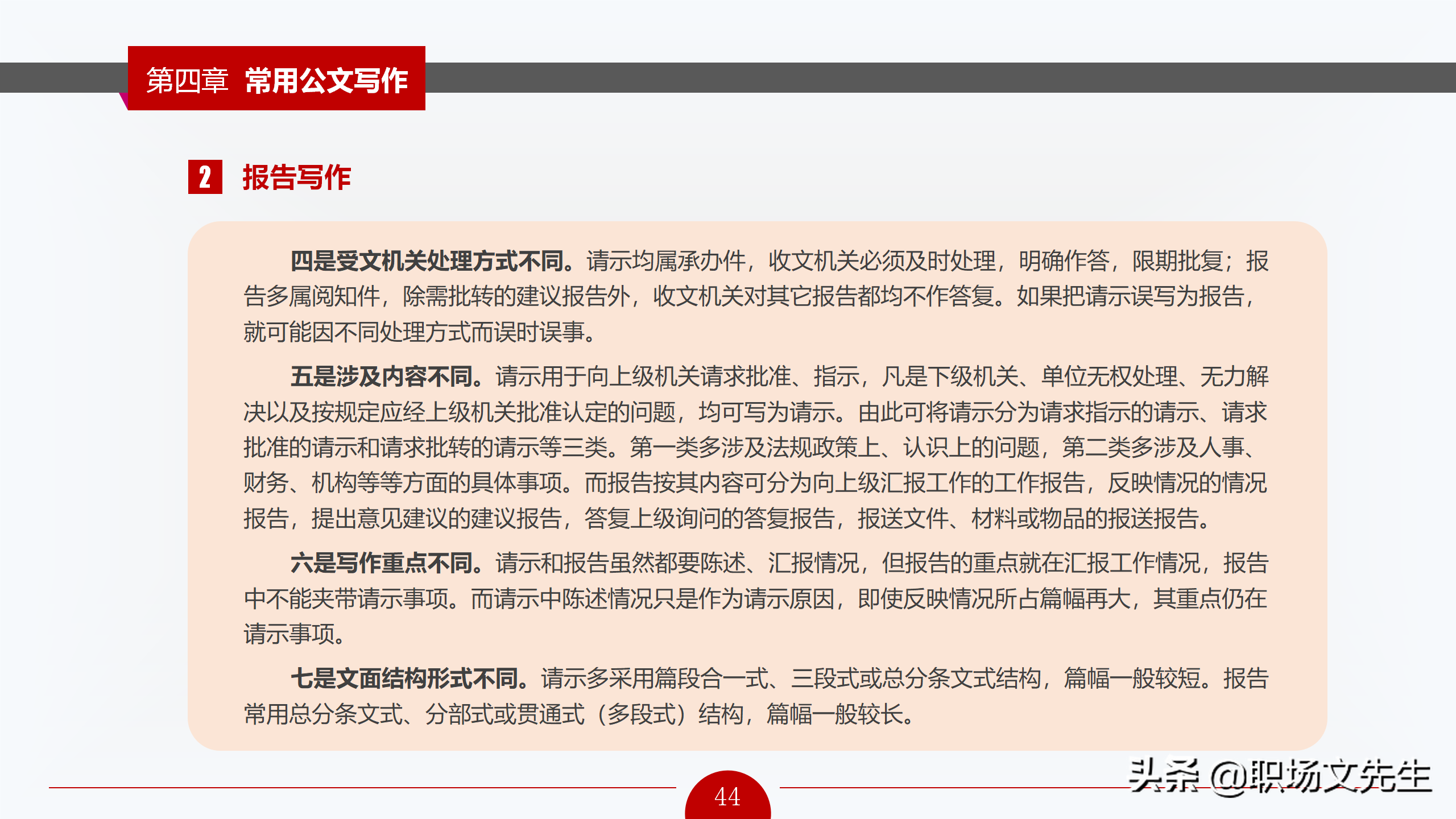 公文写作概述，72页公文写作培训课件，公文写作要求和具体方法