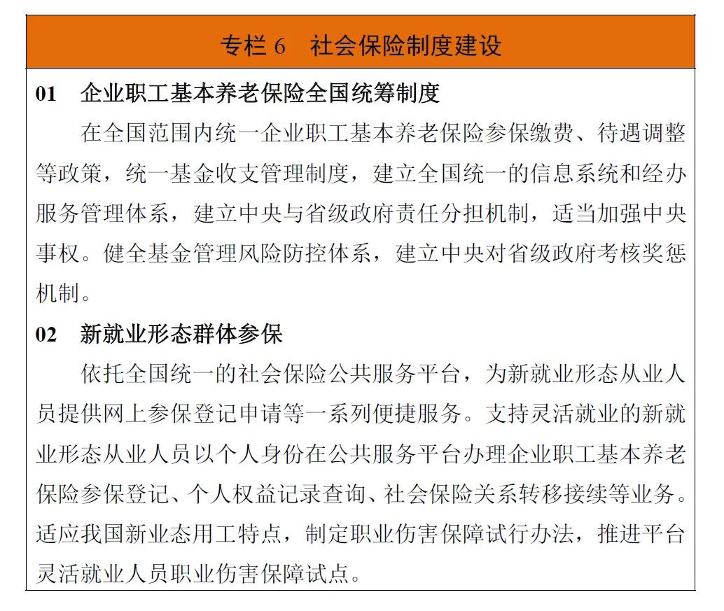 个人账户（不同社保缴费档次）