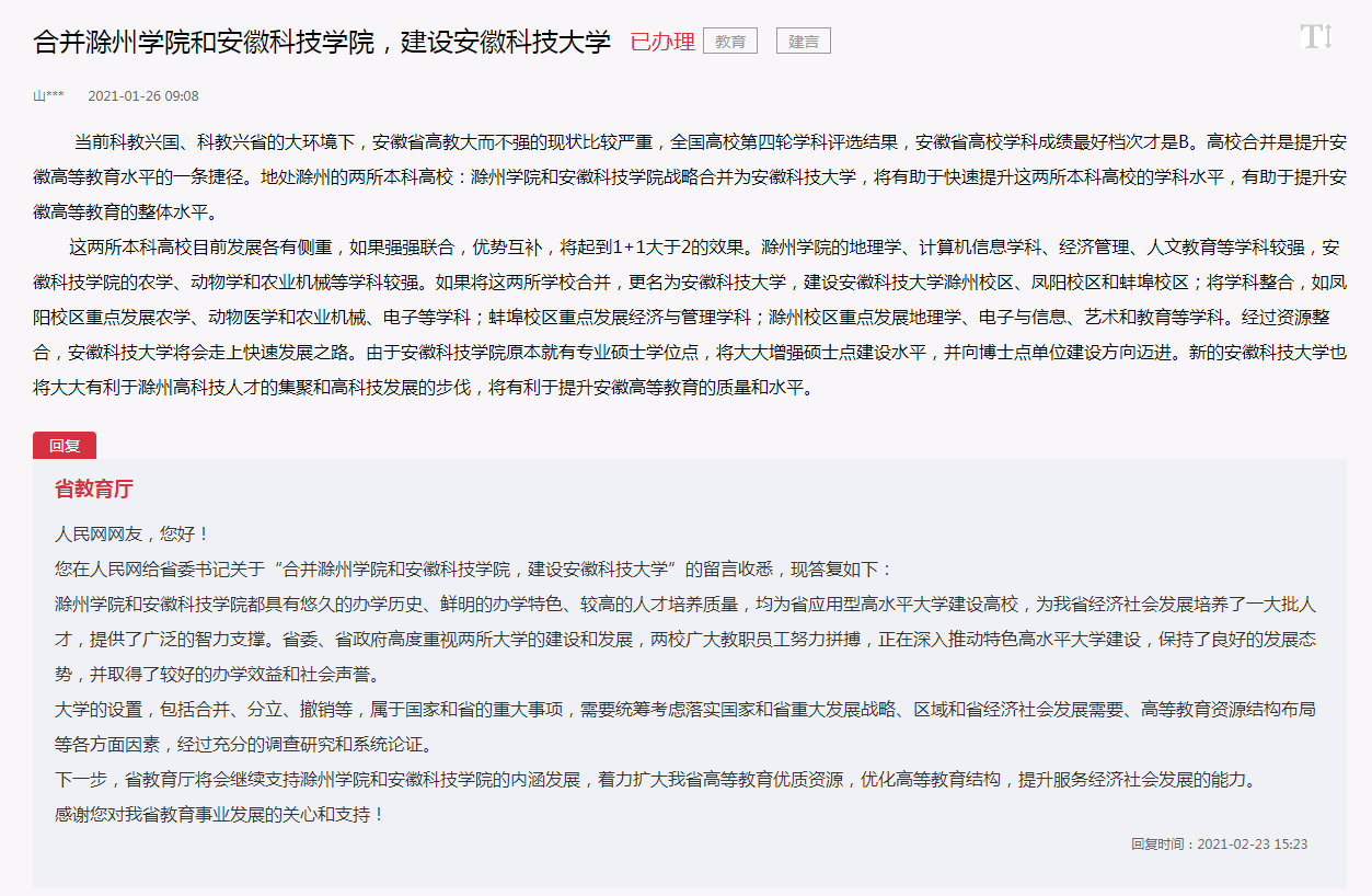 距离更名近了一大步，安徽科技学院“升大”，还需要几年？