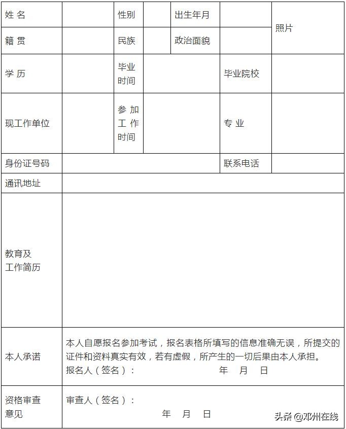 邓州市招聘信息（邓州市城乡建设开发有限公司工作人员招聘公告）