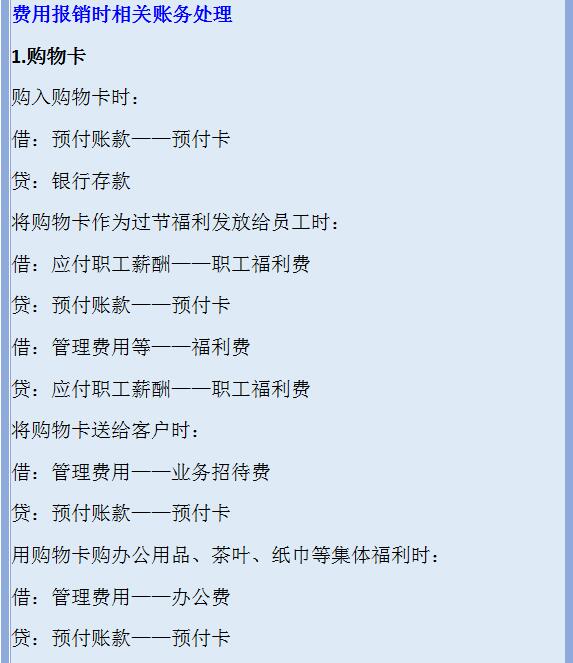 费用报销问题多？脑壳疼，别着急，送你费用报销时的账务处理详解
