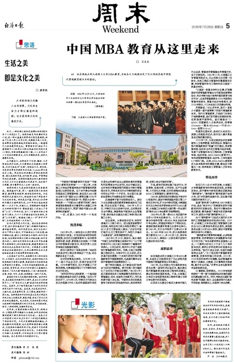 「媒体聚焦」大连理工——中国MBA教育的发祥地