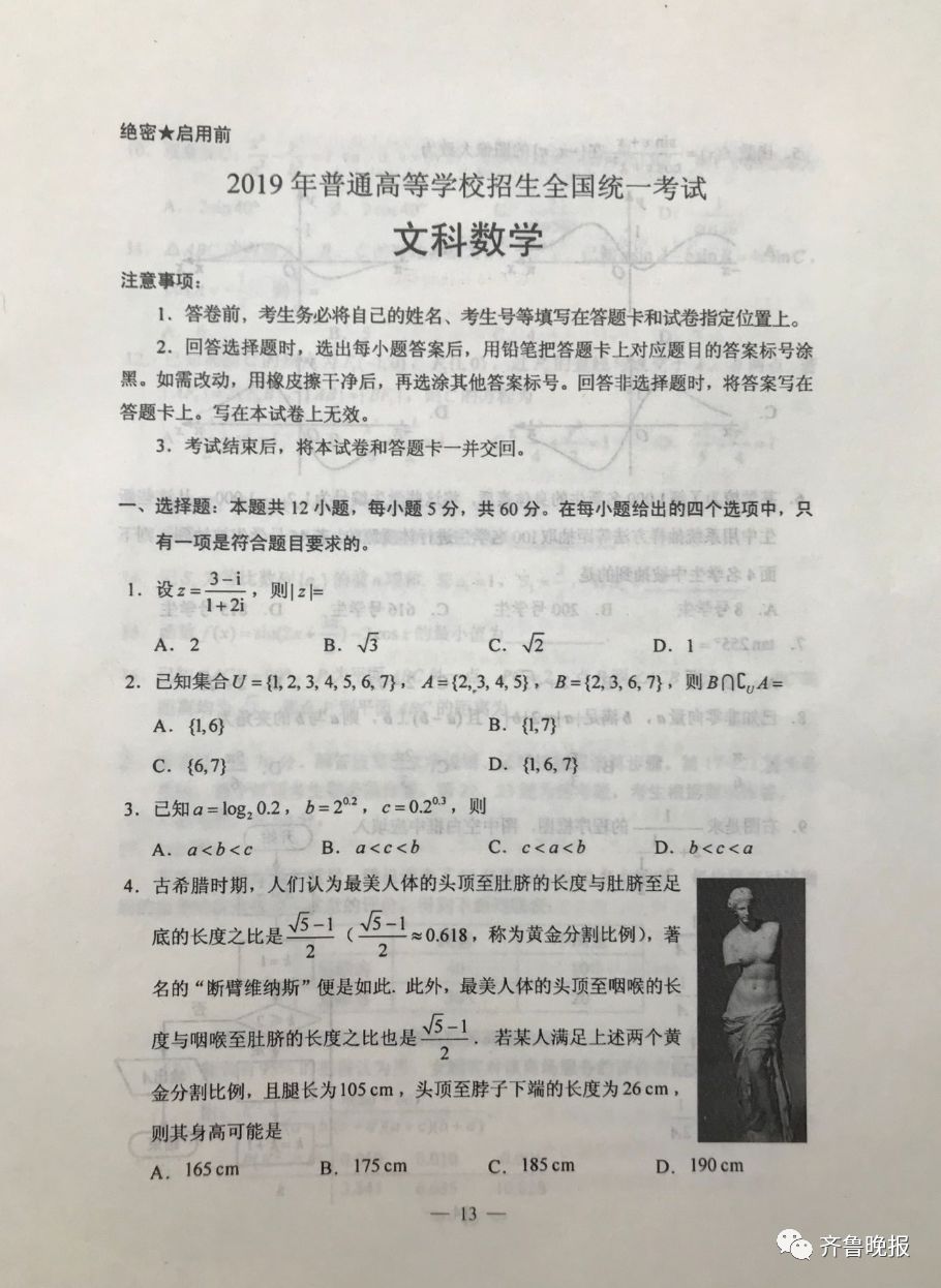 2019安徽高考答案公布！赶紧估分！