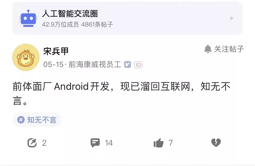 AI人才：年薪百万 内心难安