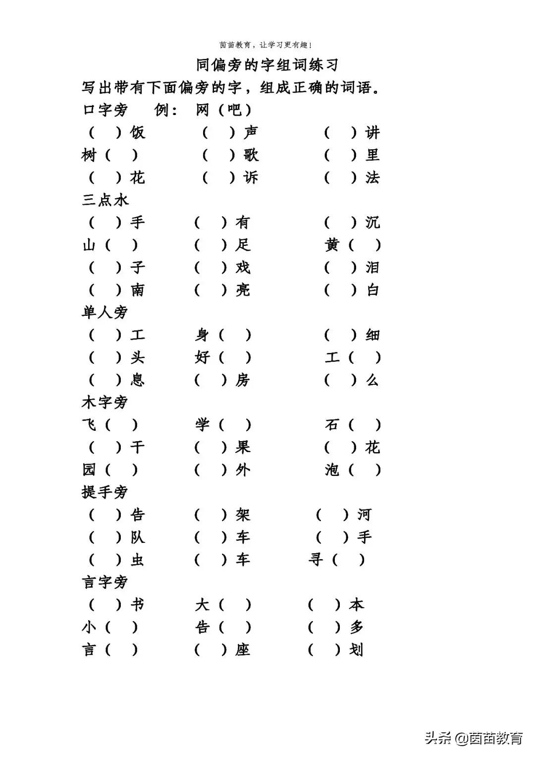 武林风2019世界杯汤茁(孩子记不住生字，家长可以花五分钟看看这篇文章)