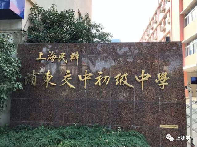 上海10所实力强劲的“黑马”初中！冲击全市前列，实力不输牛校