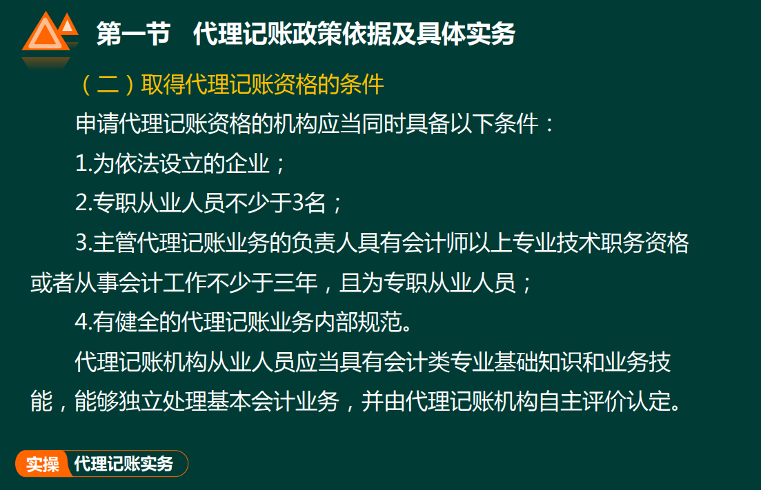 代理记账实务教程，这些技巧实在太实用啦