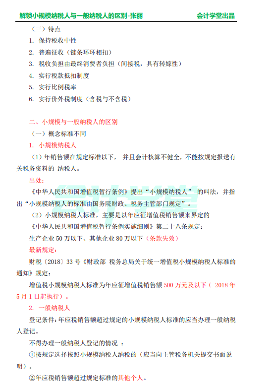 解锁小规模与一般纳税人的区别，整理全了，让你一目了然