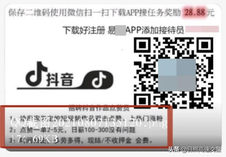 日薪300元,抖音点赞就能赚钱了?