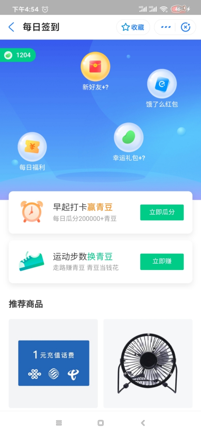 支付宝学生党福利：青团社!!!