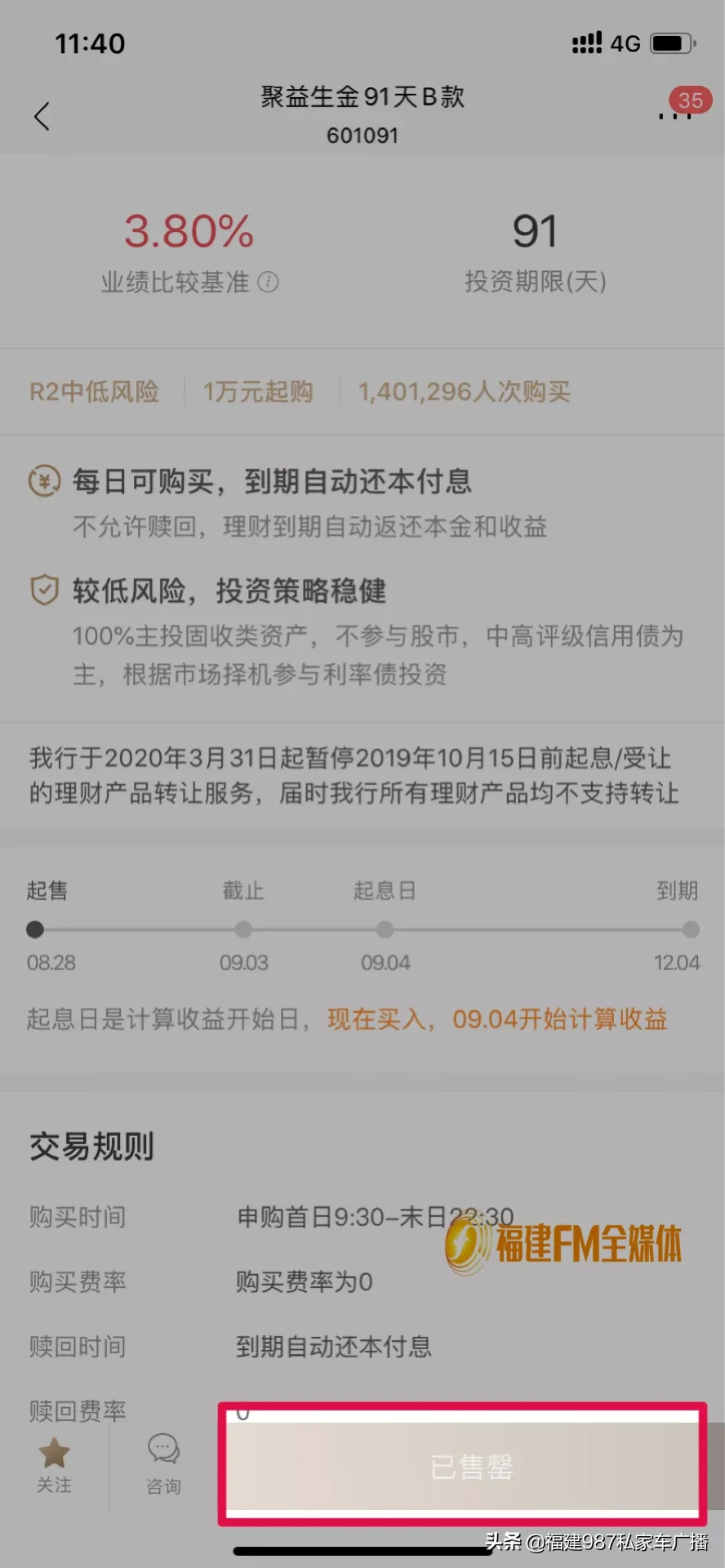 福州林女士质疑招行：我是金卡客户，为什么不能购买