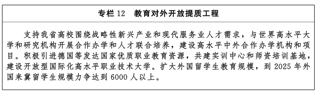 河北：争取燕山大学进入国家“双一流”建设序列